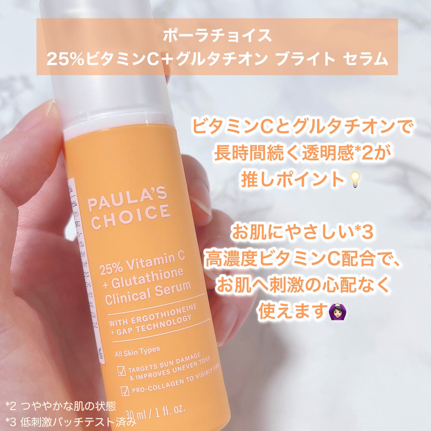 25% ビタミンC+グルタチオン ブライト セラム/ポーラチョイス/美容液を使ったクチコミ(2枚目)