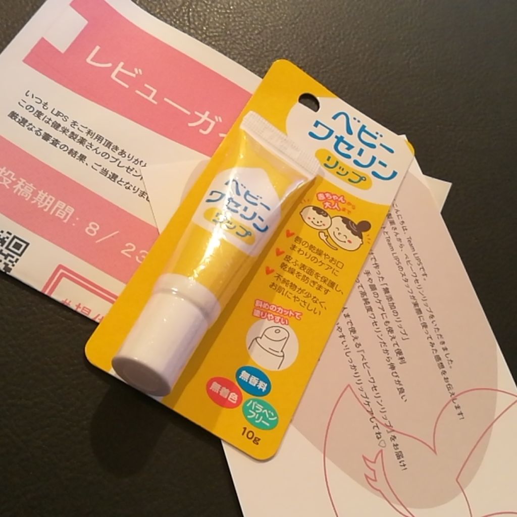 ベビーワセリンリップ/健栄製薬/リップクリームを使ったクチコミ（1枚目）