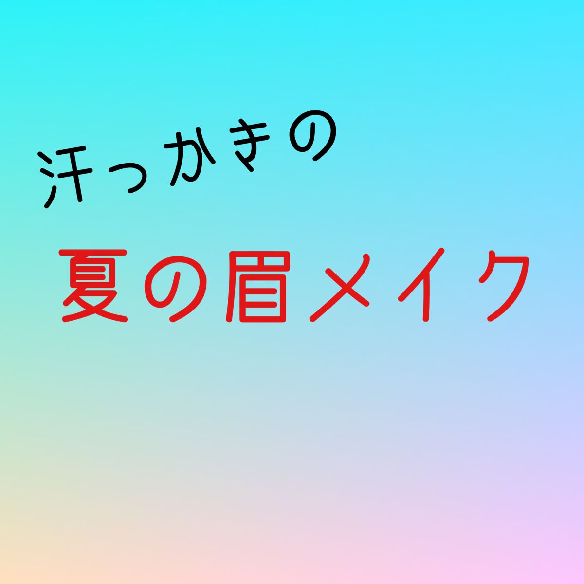 ブロウインク カラーティントデュオ/MAYBELLINE NEW YORK/眉ティントを使ったクチコミ（1枚目）