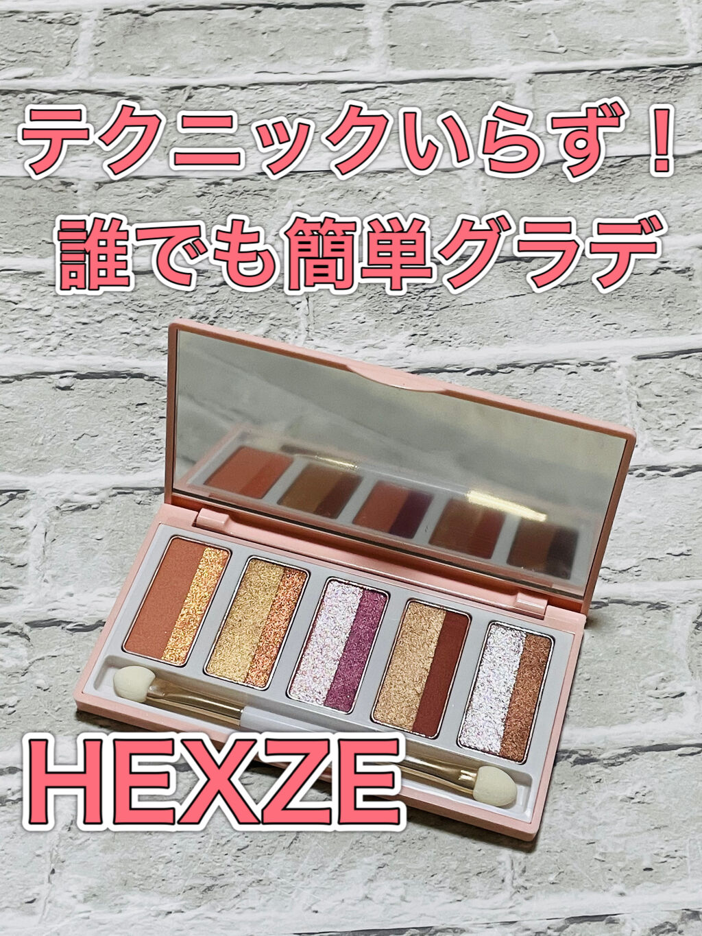 スターライトファントム 10色アイシャドウパレット/HEXZE（ヘックスゼ）/アイシャドウパレットを使ったクチコミ（1枚目）