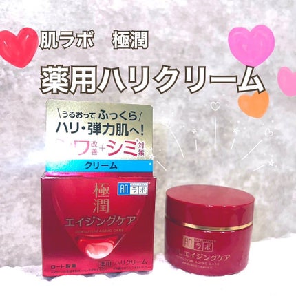 極潤 薬用ハリクリーム/肌ラボ/フェイスクリームを使ったクチコミ(1枚目)