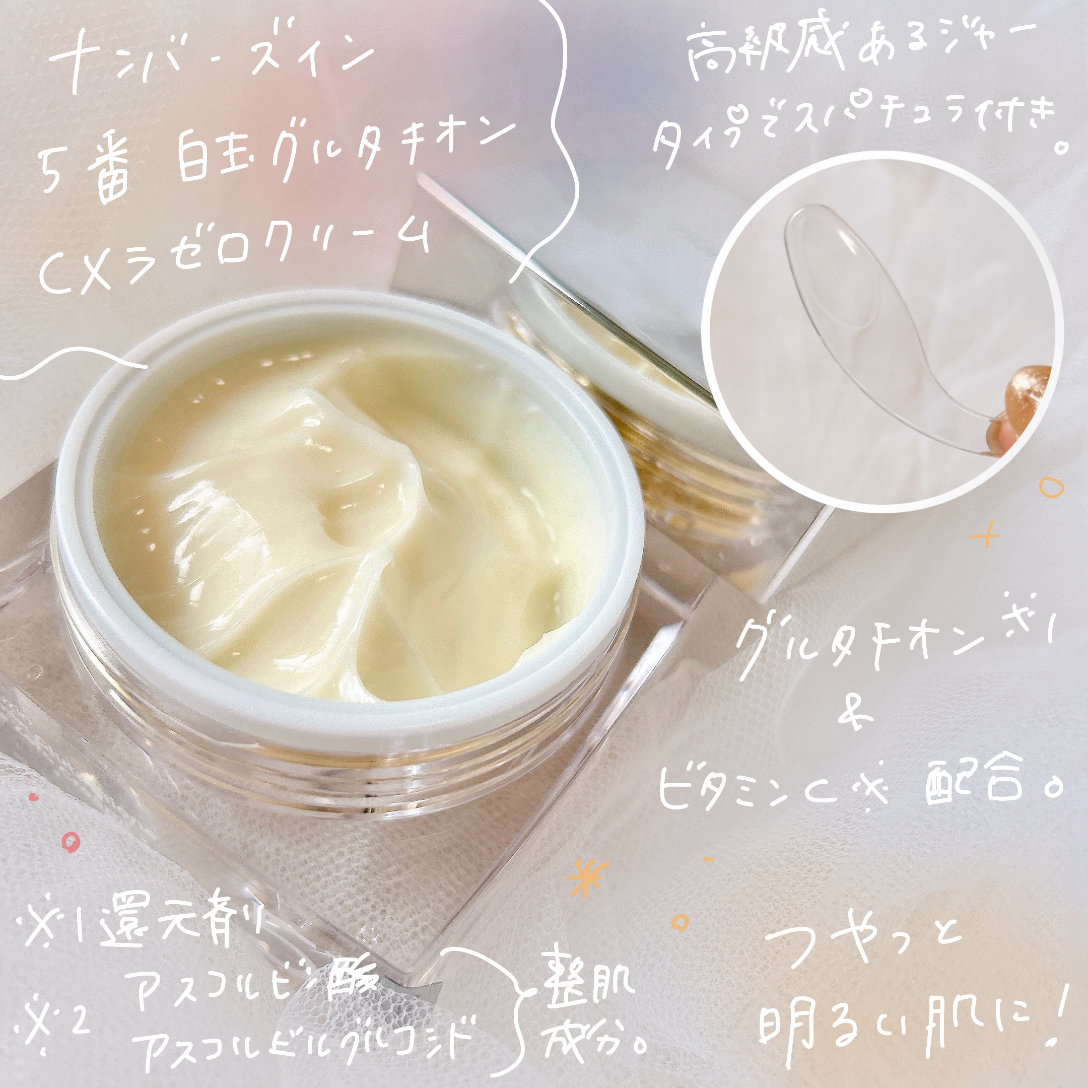 5番 白玉グルタチオンCメラゼロクリーム｜numbuzinの口コミ