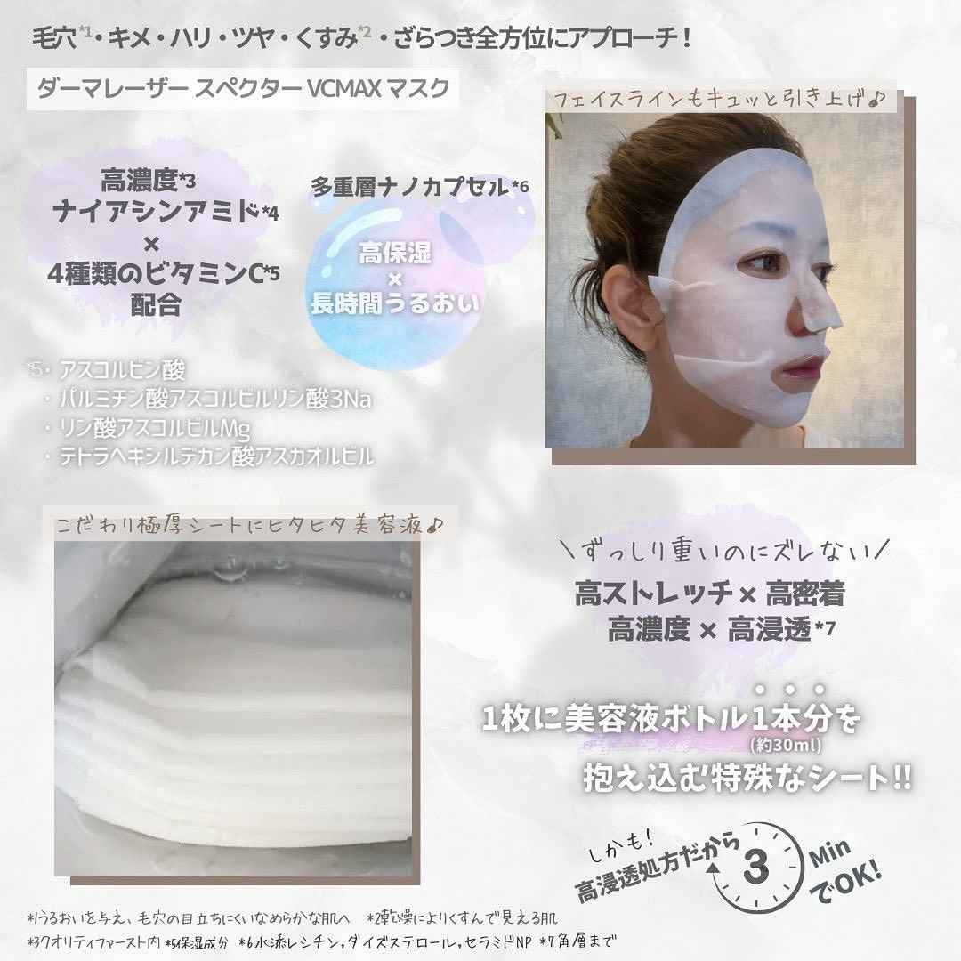 ダーマレーザースペクター ウルセラCMAX/クオリティファースト/美容液を使ったクチコミ（3枚目）