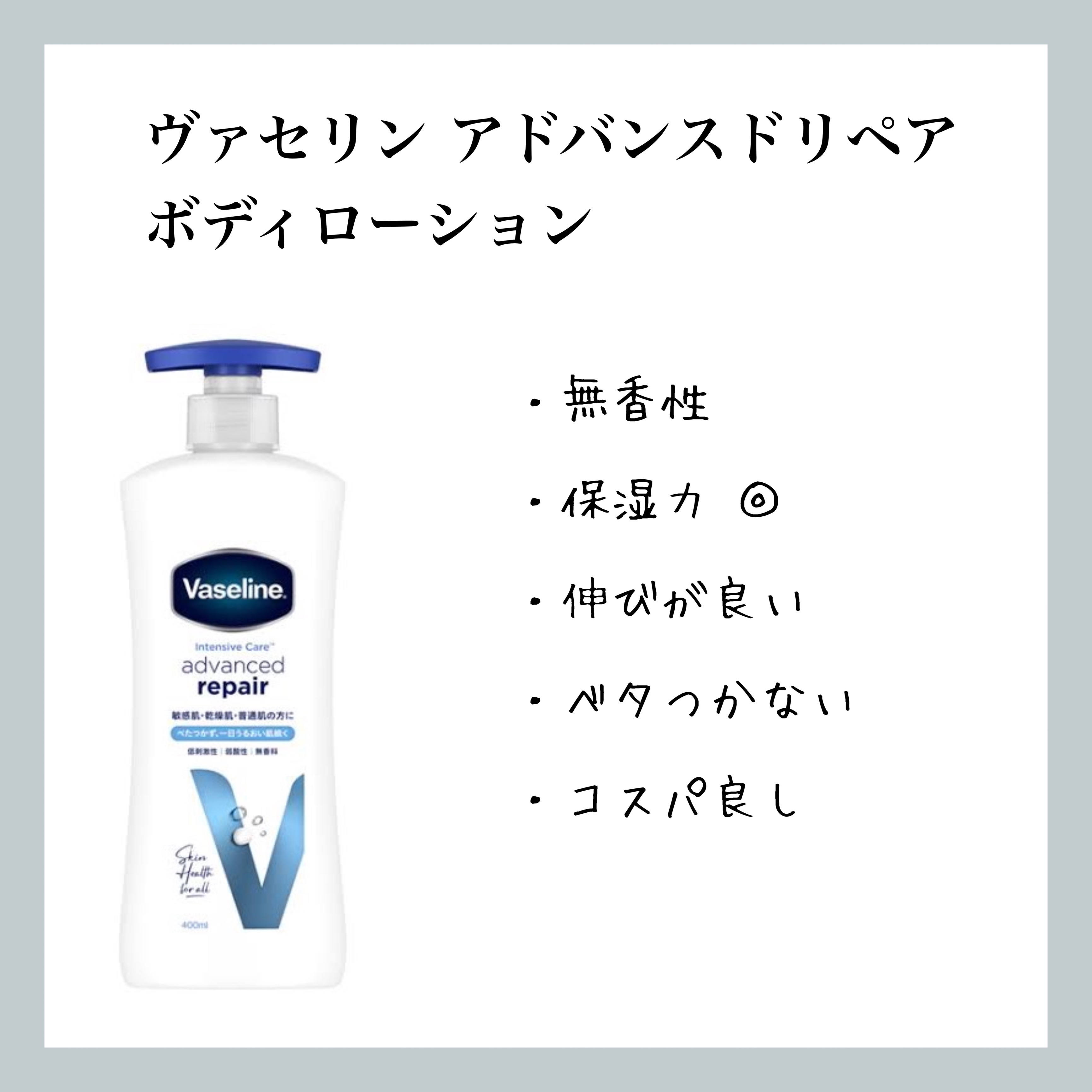ヴァセリン アドバンスド モイスチャーローション 無香料/ヴァセリン/ボディローションを使ったクチコミ（1枚目）