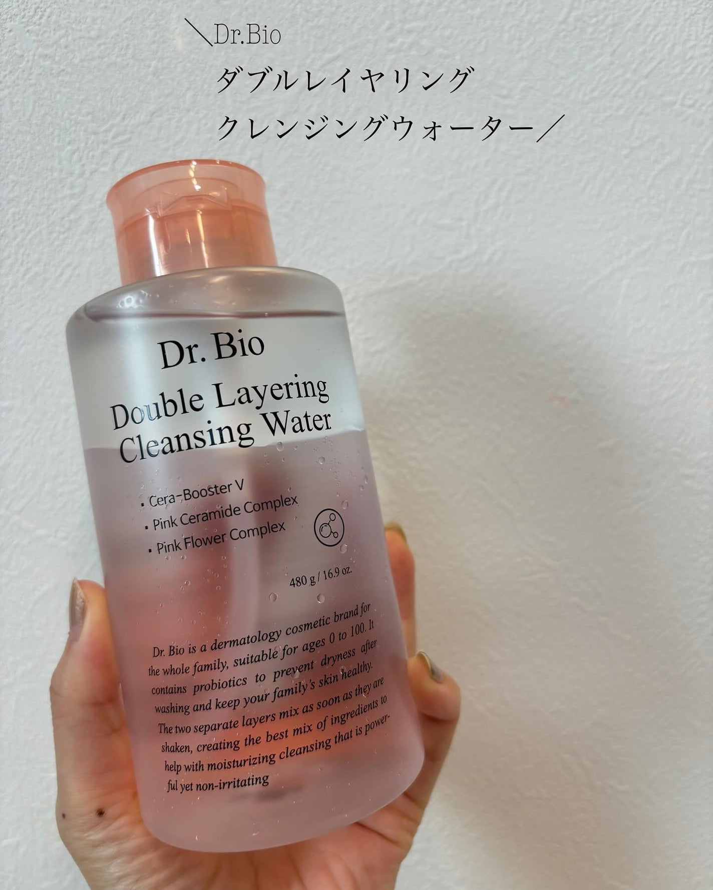 ダブルレイヤリングクレンジングウォーター/Dr.Bio/クレンジングウォーターを使ったクチコミ(1枚目)