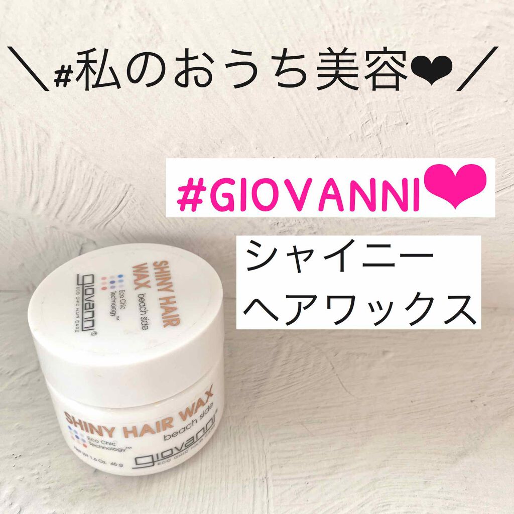 試してみた】シャイニーヘアワックス/giovanniの商品情報・通販 | LIPS 試してみた】シャイニーヘアワックス/giovanniの商品情報・通販 | LIPS