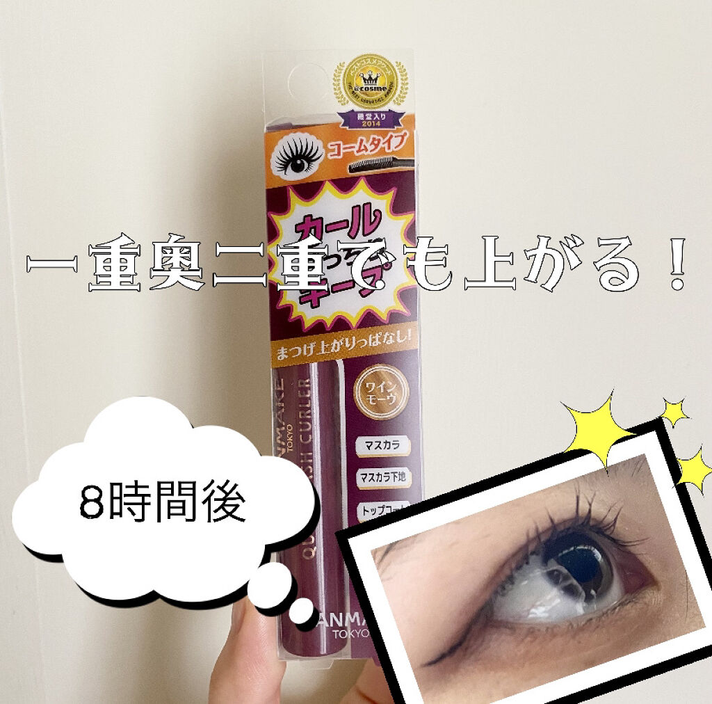 クイックラッシュカーラー/キャンメイク/マスカラ下地を使ったクチコミ（1枚目）