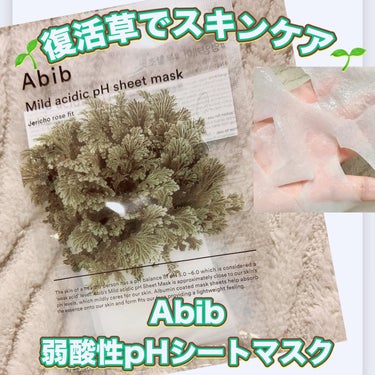 弱酸性PHシートマスク 復活草フィット/Abib /シートマスク・パックを使ったクチコミ（1枚目）