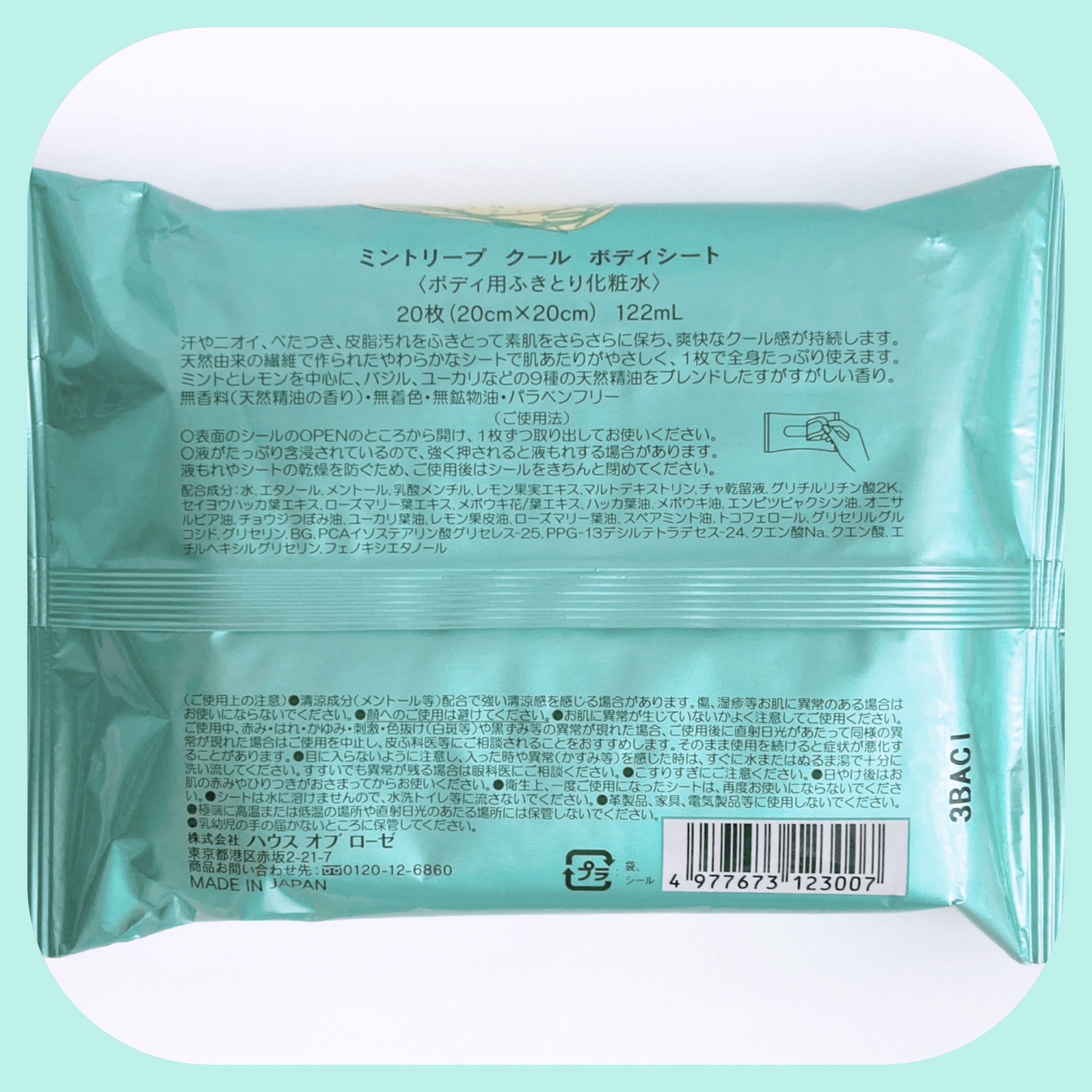 ミントリープ クール ボディシート/ハウス オブ ローゼ/ボディシートを使ったクチコミ（2枚目）