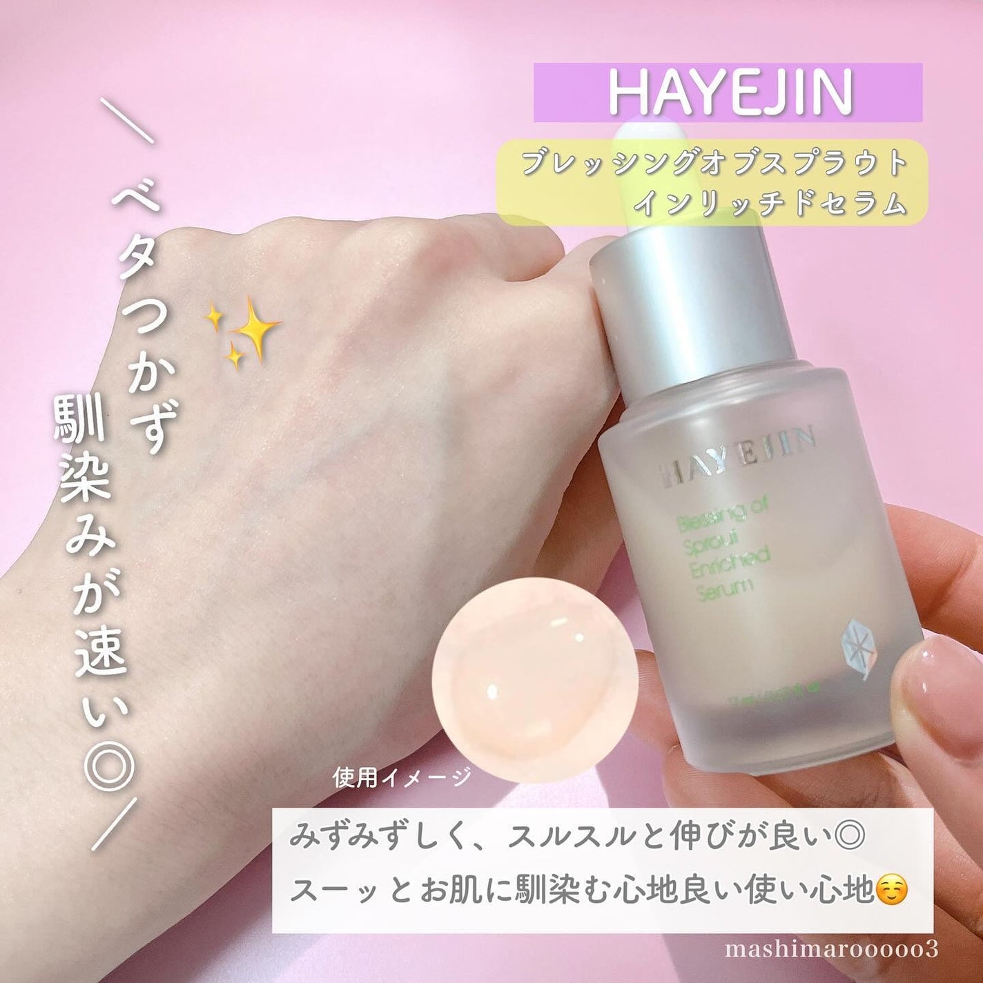 ブレッシングオブスプラウトエンリッチドセラム/HAYEJIN/美容液を使ったクチコミ(4枚目)