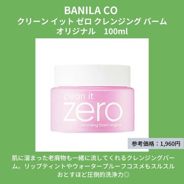 クリーンイットゼロ クレンジングバーム オリジナル/banilaco/クレンジングバームを使ったクチコミ（5枚目）