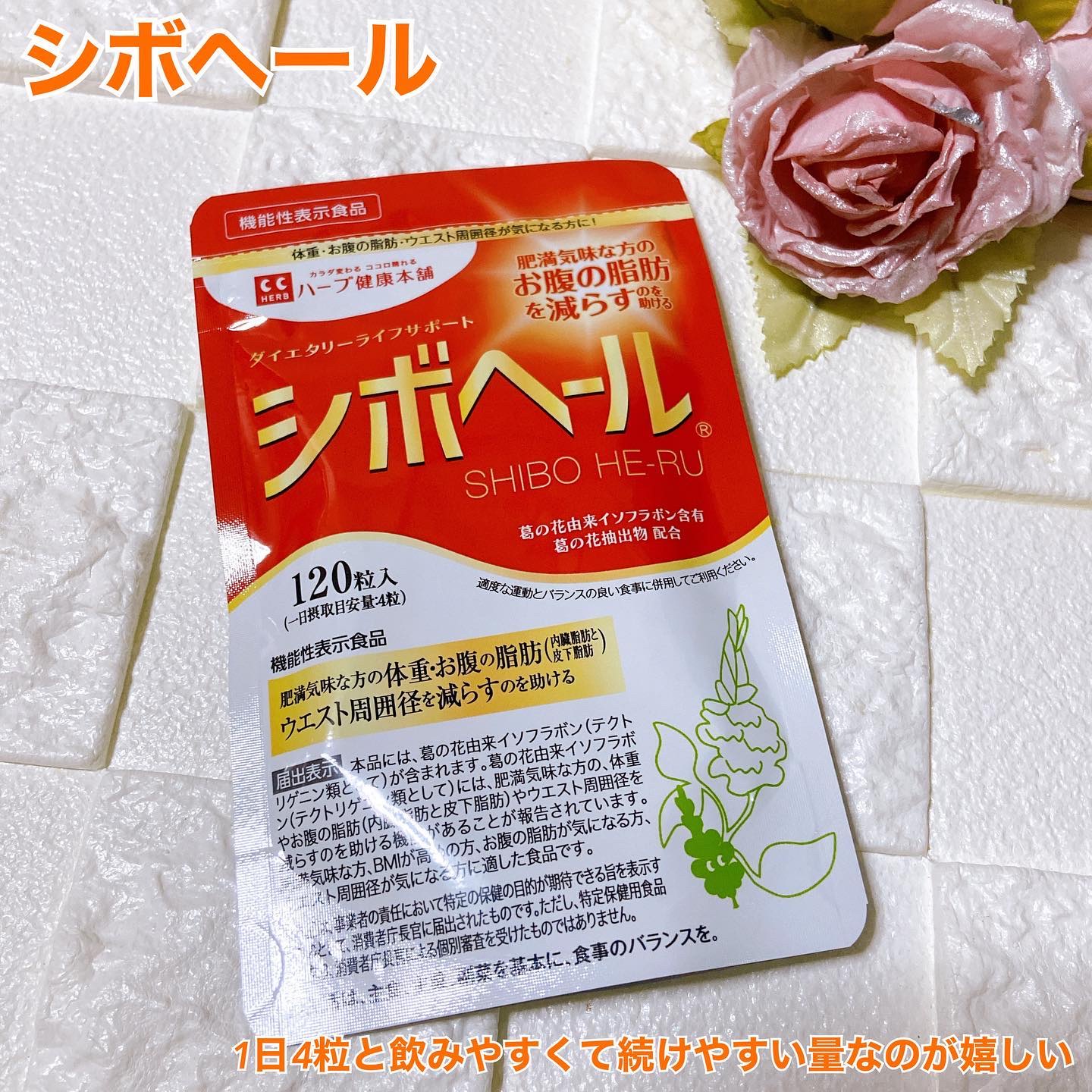 シボヘール/ハーブ健康本舗/健康サプリメントを使ったクチコミ（1枚目）