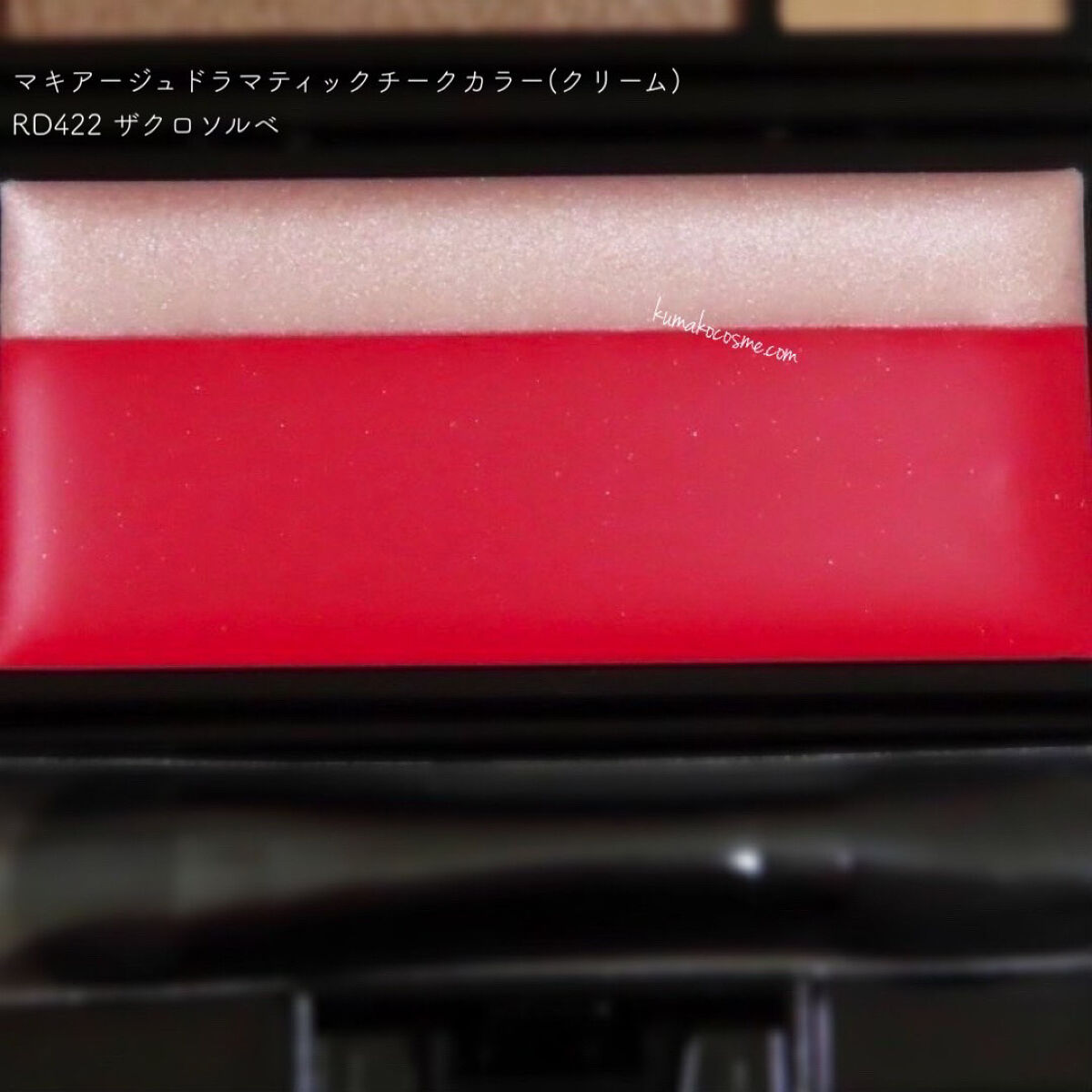 ドラマティックチークカラー (クリーム)/マキアージュ/ジェル・クリームチークを使ったクチコミ（2枚目）