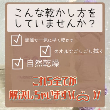 HAHONICO 美容師さんが考えた髪のためのタオルdeターバンのクチコミ「ズボラさん必見！美髪めざしグッズ✨

✼••┈┈••✼••┈┈••✼••┈┈••✼••┈┈••.....」（3枚目）