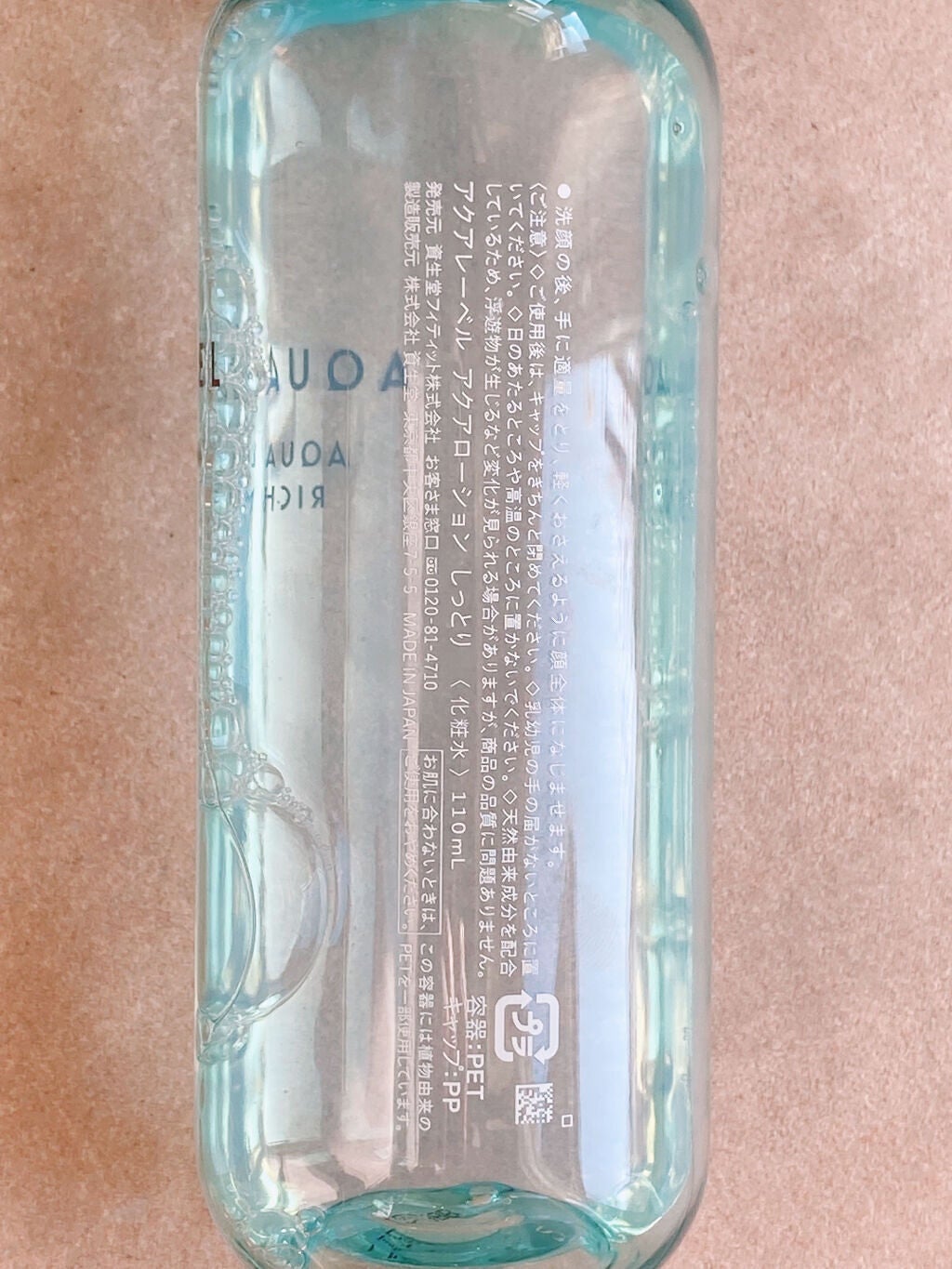 アクアローション (さっぱり・しっとり)/アクアレーベル/化粧水を使ったクチコミ(3枚目)