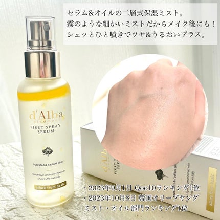 ダルバ ホワイトトリュフファーストスプレーセラム/ダルバ/ミスト状化粧水を使ったクチコミ(2枚目)