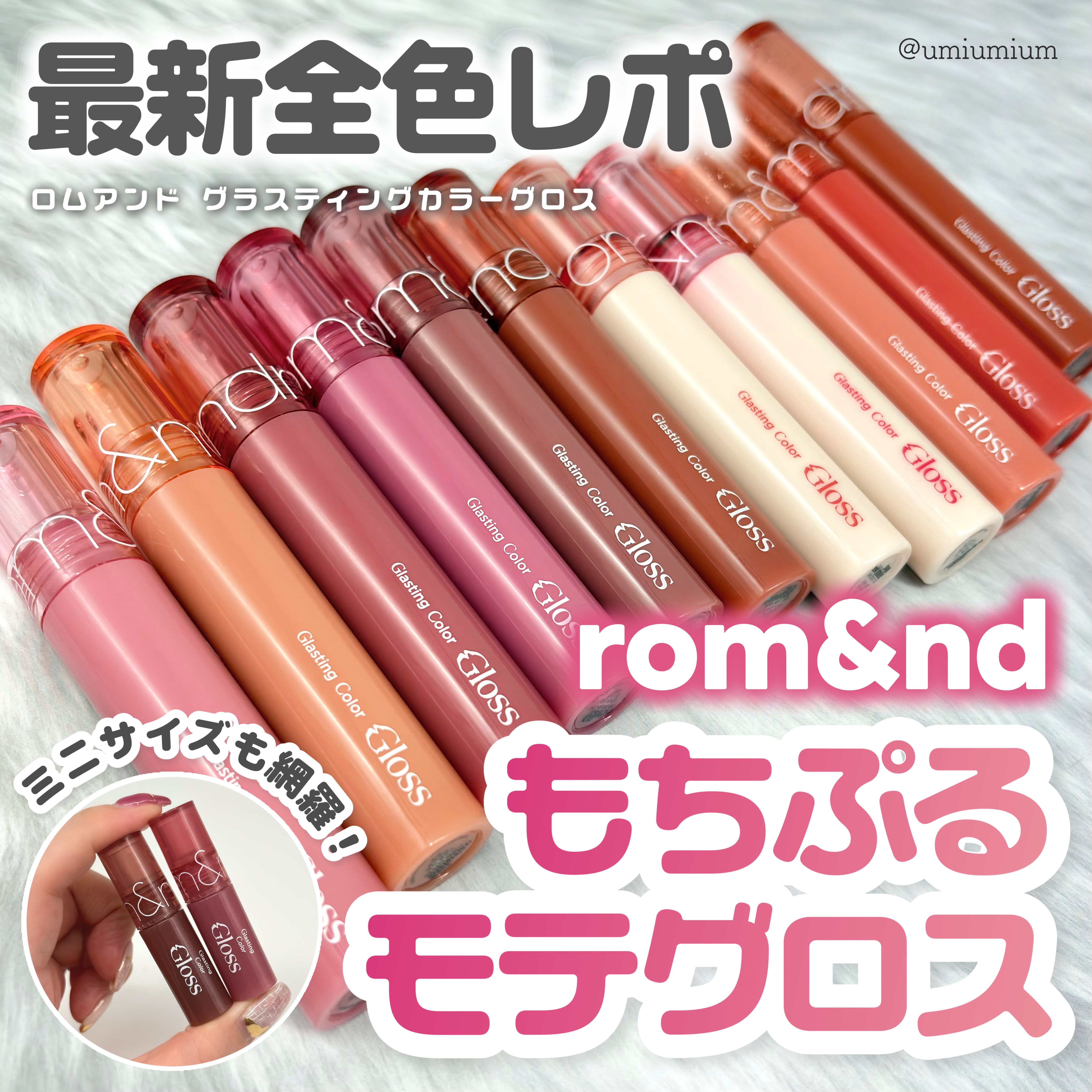 グロス各種 Amazon | rom&nd GLASTING COLOR GLOSS グラスティングカラー