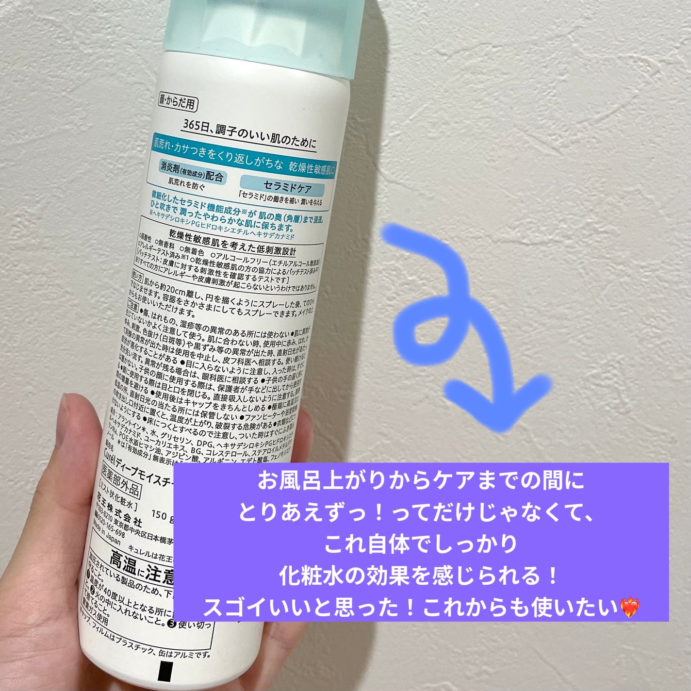 ディープモイスチャースプレー/キュレル/ミスト状化粧水を使ったクチコミ(2枚目)