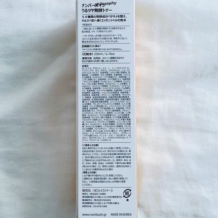 3番 うるツヤ発酵トナー/numbuzin/化粧水を使ったクチコミ(6枚目)