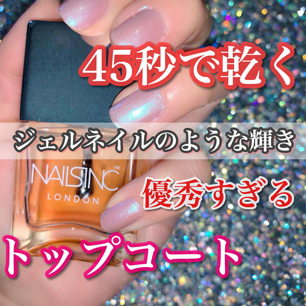 ４５ セカンド トップコート/nails inc./ネイルトップコートを使ったクチコミ（1枚目）