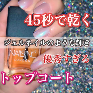 ４５ セカンド トップコート/nails inc./ネイルトップコート・ベースコートを使ったクチコミ（1枚目）