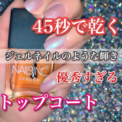 45 セカンド トップコート/nails inc./ネイルトップコートを使ったクチコミ(1枚目)