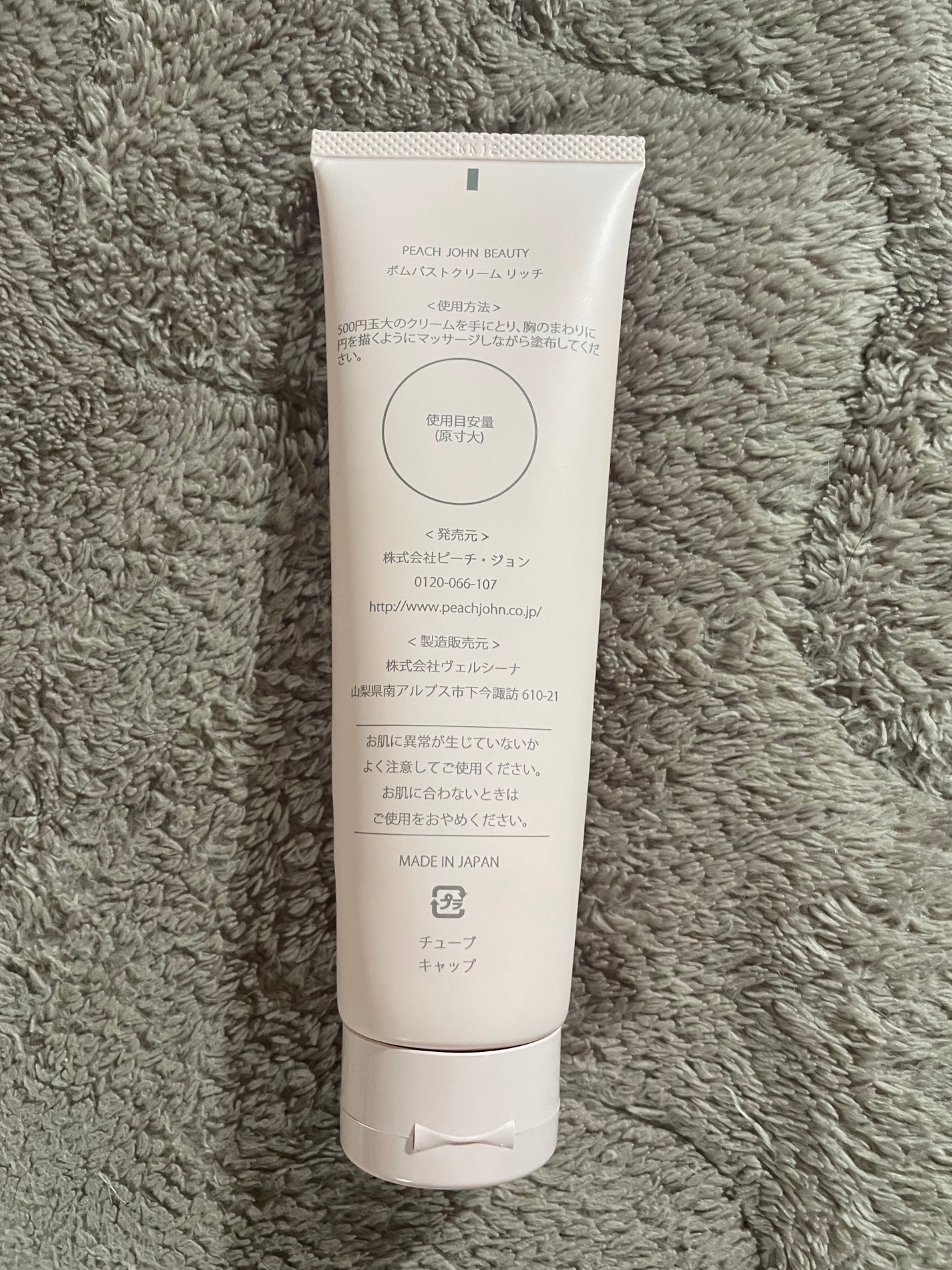 ボムバストクリーム リッチ/PEACH JOHN/バスト・ヒップケアを使ったクチコミ(2枚目)