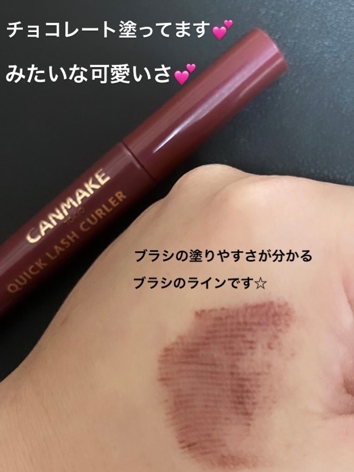 クイックラッシュカーラー/キャンメイク/マスカラ下地を使ったクチコミ(2枚目)