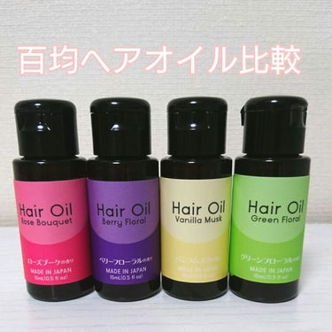 ヘアオイル DAISO