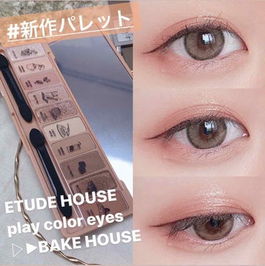 プレイカラー アイシャドウ/ETUDE/アイシャドウパレットを使ったクチコミ（1枚目）