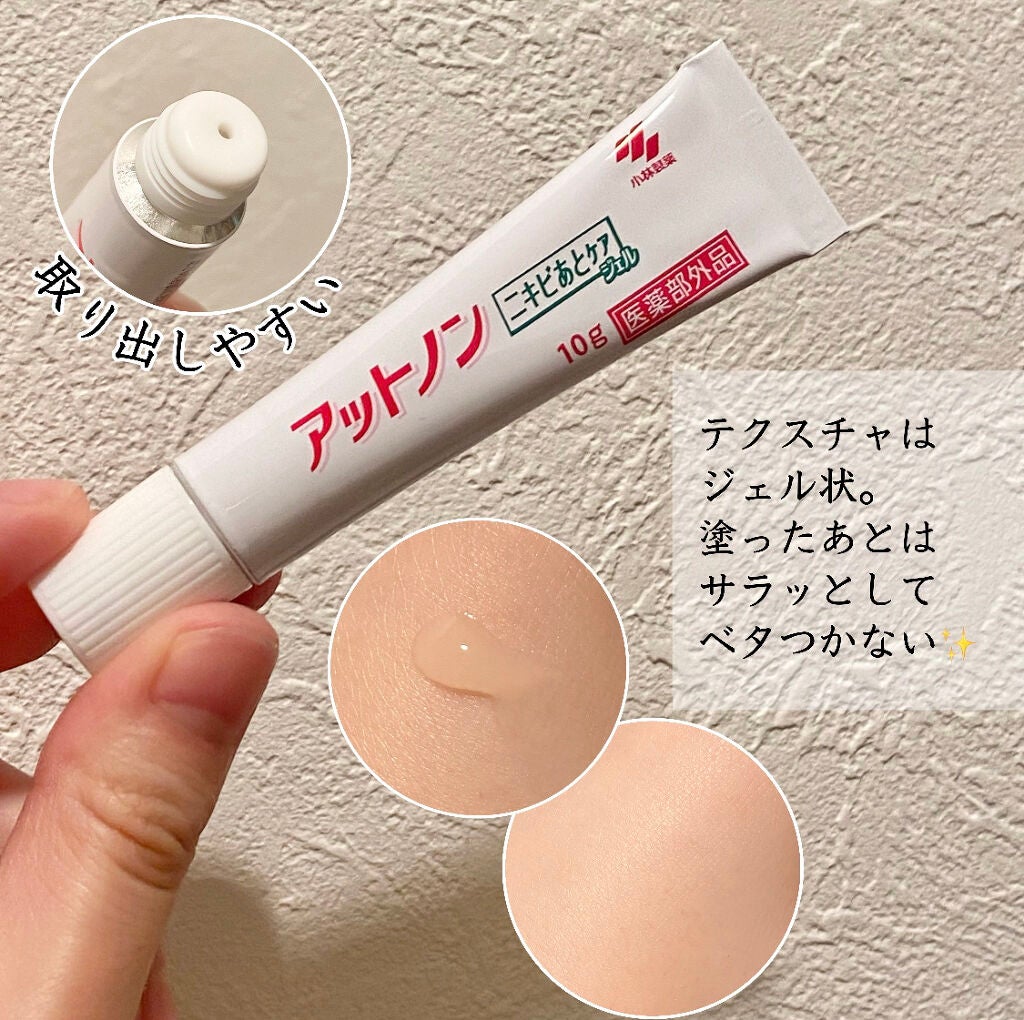 ニキビあとケアジェル/アットノン/その他スキンケアを使ったクチコミ(2枚目)