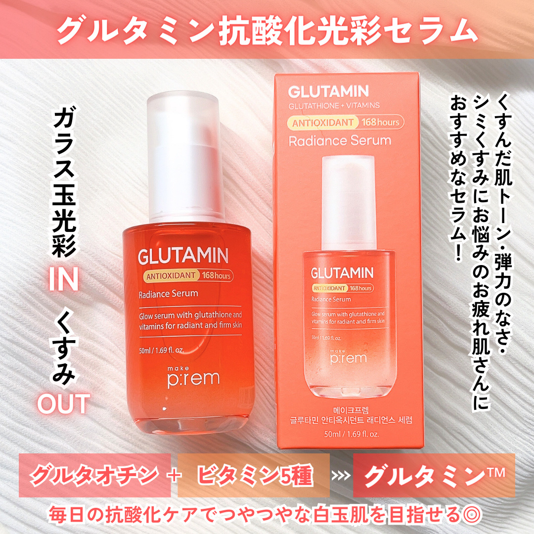 グルタミン抗酸化光彩セラム/make prem/美容液を使ったクチコミ（2枚目）
