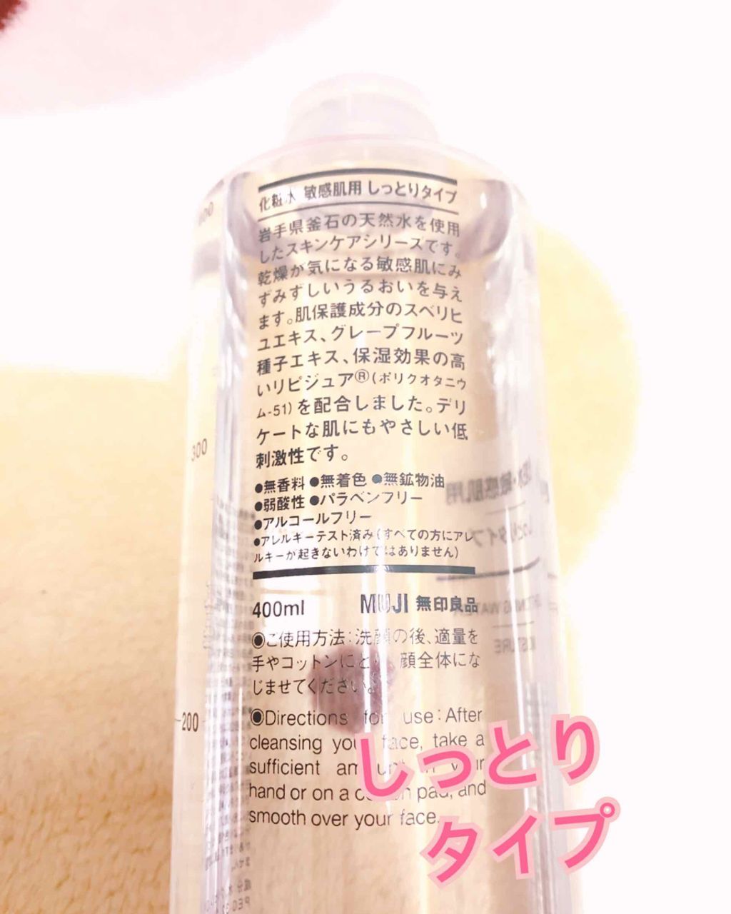 化粧水　敏感肌用　さっぱりタイプ/無印良品/化粧水を使ったクチコミ（2枚目）