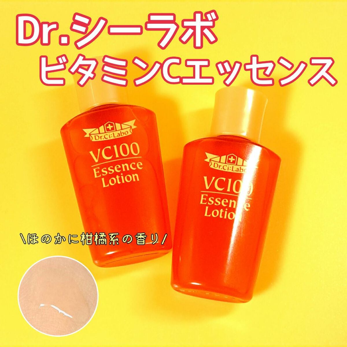 VC100エッセンスローション EX/ドクターシーラボⓇ/化粧水を使ったクチコミ(1枚目)