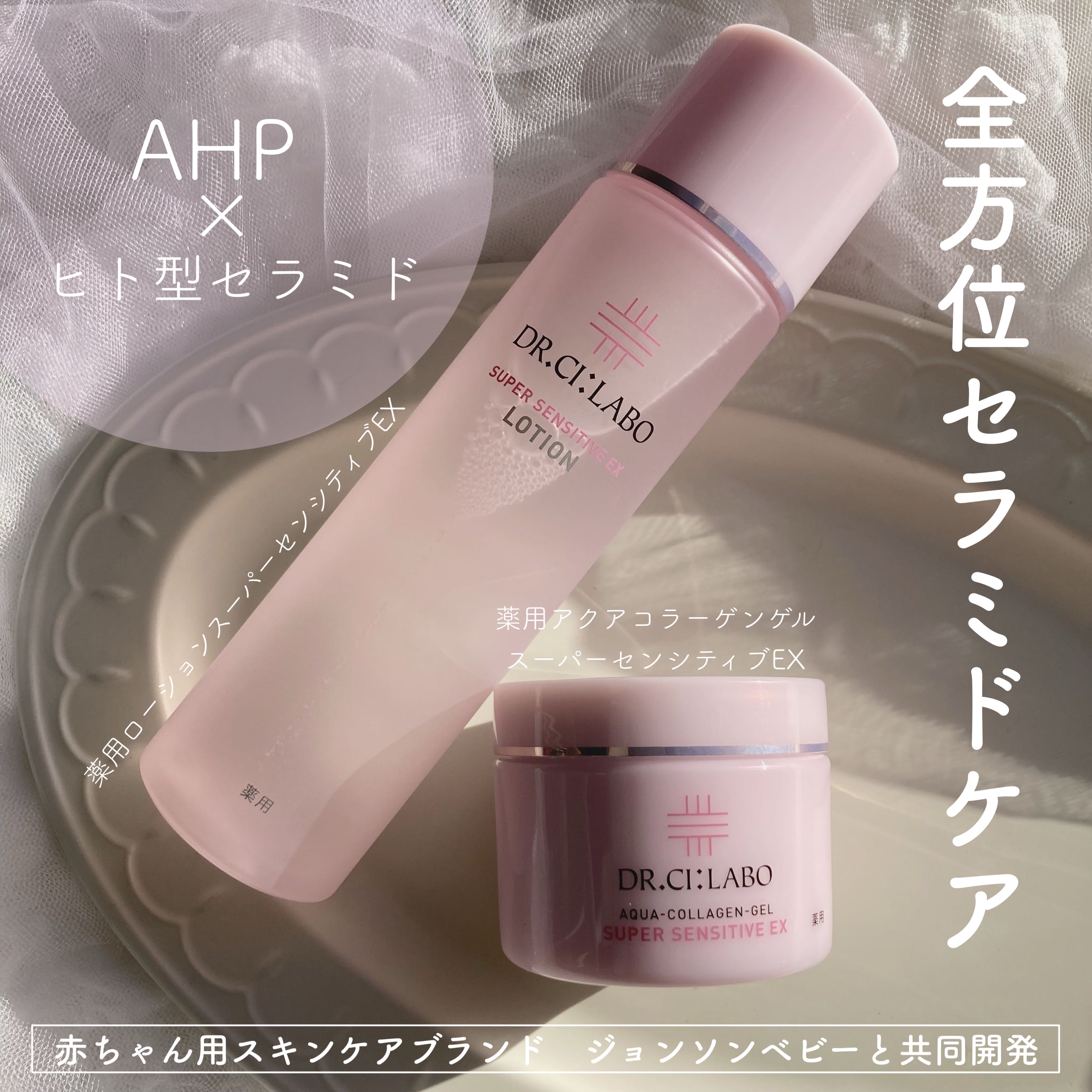 薬用アクアコラーゲンゲル スーパーセンシティブEX/ドクターシーラボⓇ/オールインワン化粧品を使ったクチコミ（1枚目）