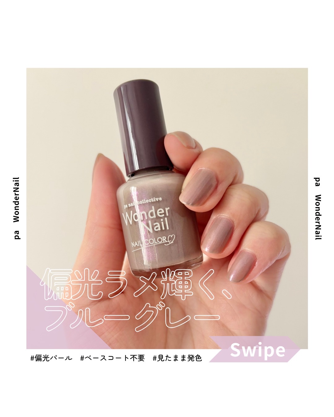 pa ワンダーネイル/pa nail collective/マニキュアを使ったクチコミ（1枚目）