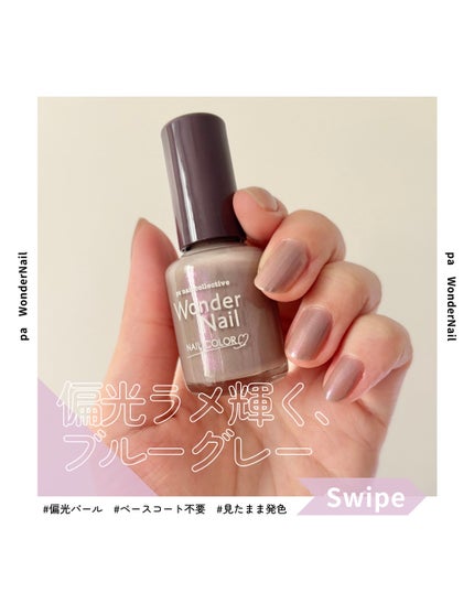 pa ワンダーネイル/pa nail collective/マニキュアを使ったクチコミ(1枚目)