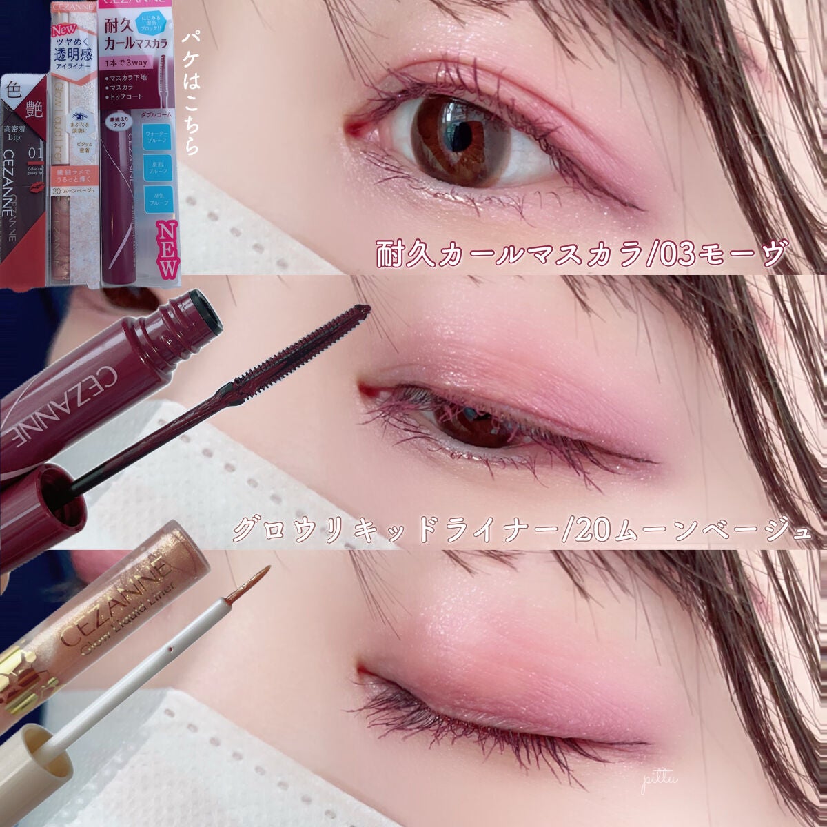 耐久カールマスカラ/CEZANNE/マスカラを使ったクチコミ(5枚目)