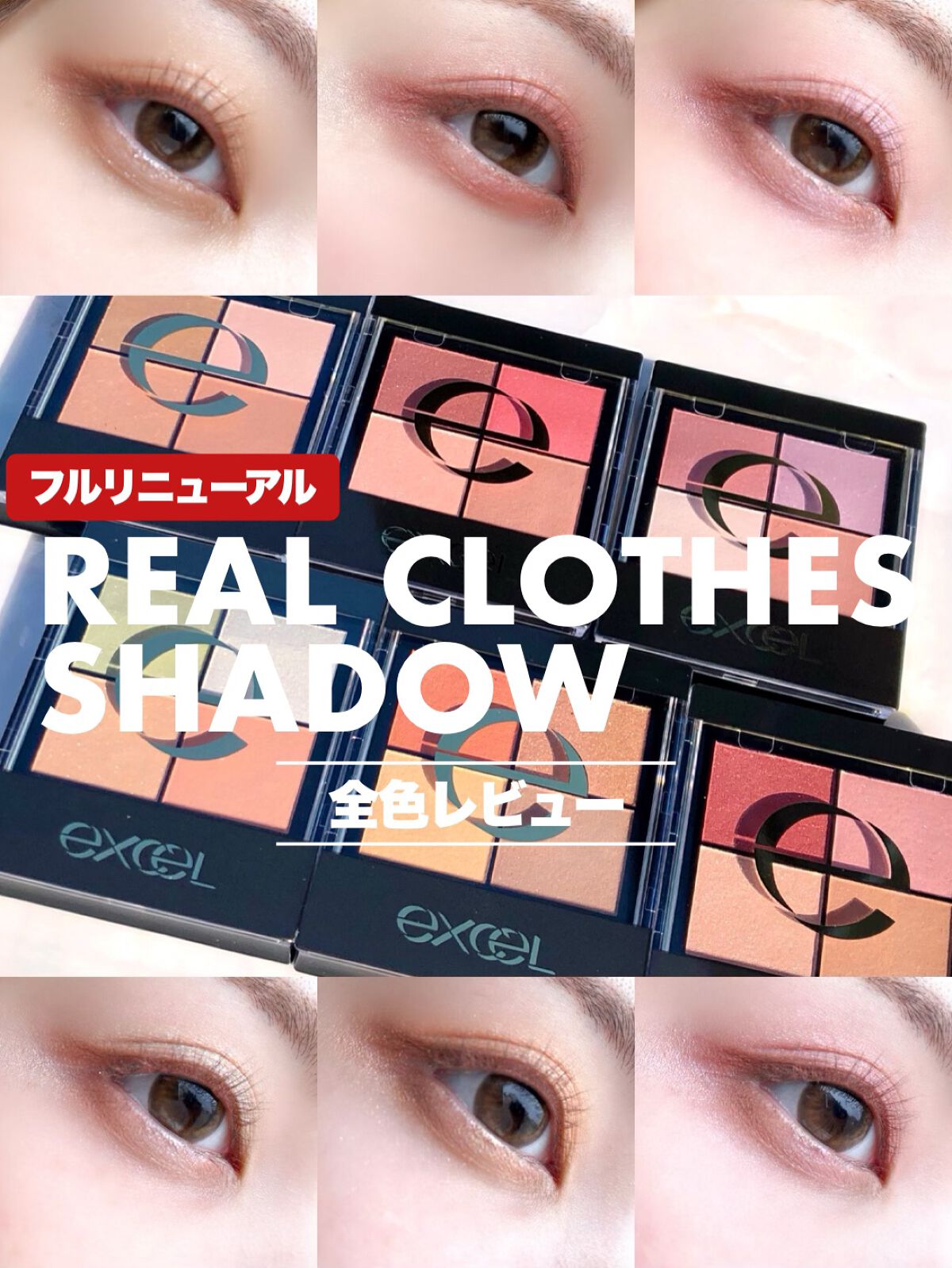 リアルクローズシャドウ/excel/アイシャドウパレットを使ったクチコミ(1枚目)