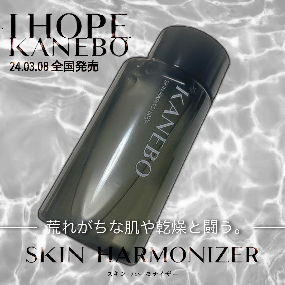 スキン ハーモナイザー/KANEBO/化粧水を使ったクチコミ(1枚目)