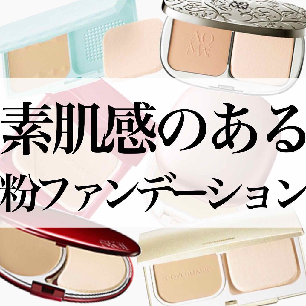 ドラマティックパウダリー UV/マキアージュ/パウダーファンデーションを使ったクチコミ(1枚目)