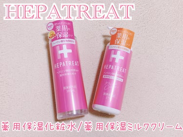 ヘパトリート 薬用保湿化粧水/ゼトックスタイル/化粧水を使ったクチコミ（1枚目）