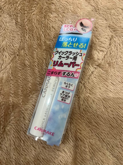 クイックラッシュカーラーリムーバー/キャンメイク/ポイントメイクリムーバーを使ったクチコミ(1枚目)