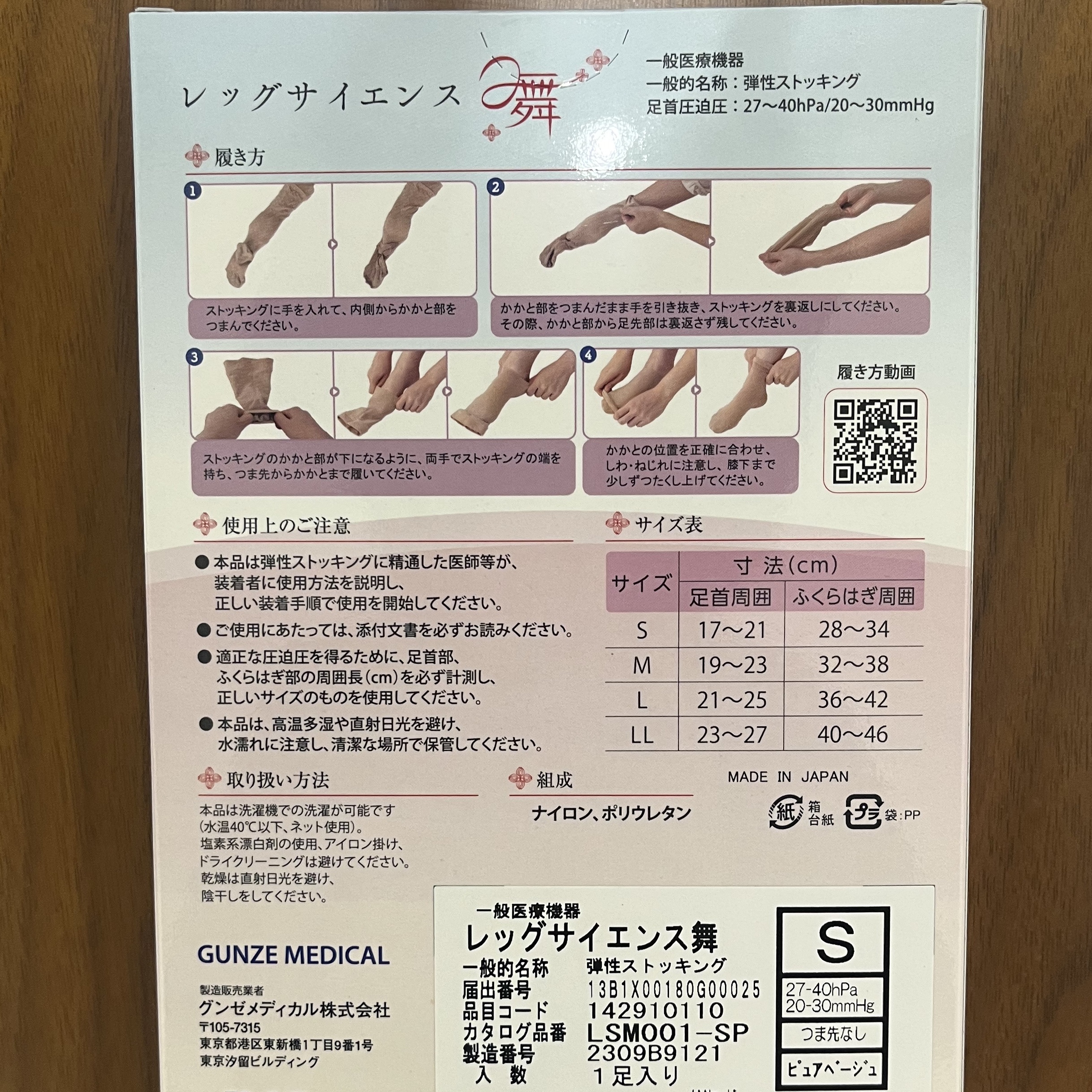 レッグサイエンス舞/グンゼ/レッグ・フットケアを使ったクチコミ（3枚目）