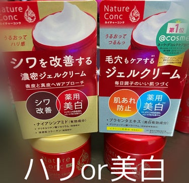 ネイチャーコンク薬用リンクルケアジェルクリーム/ネイチャーコンク/オールインワン化粧品を使ったクチコミ（1枚目）