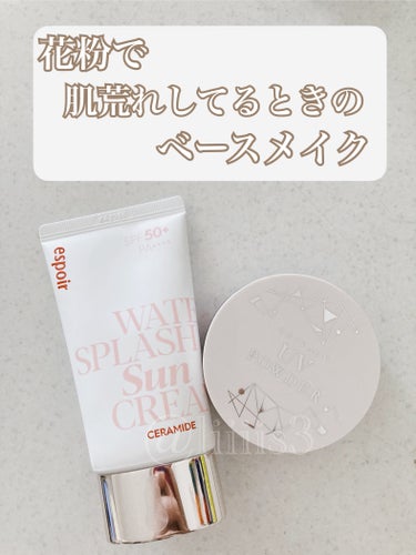 ＼花粉で肌荒れしてるときのベースメイク／

✔espoir
ウォータースプラッシュサンクリーム セラミド

✔プライバシー
プライバシーUVパウダー50


2週間ぐらい前から肌が乾燥して
赤み、かゆみ