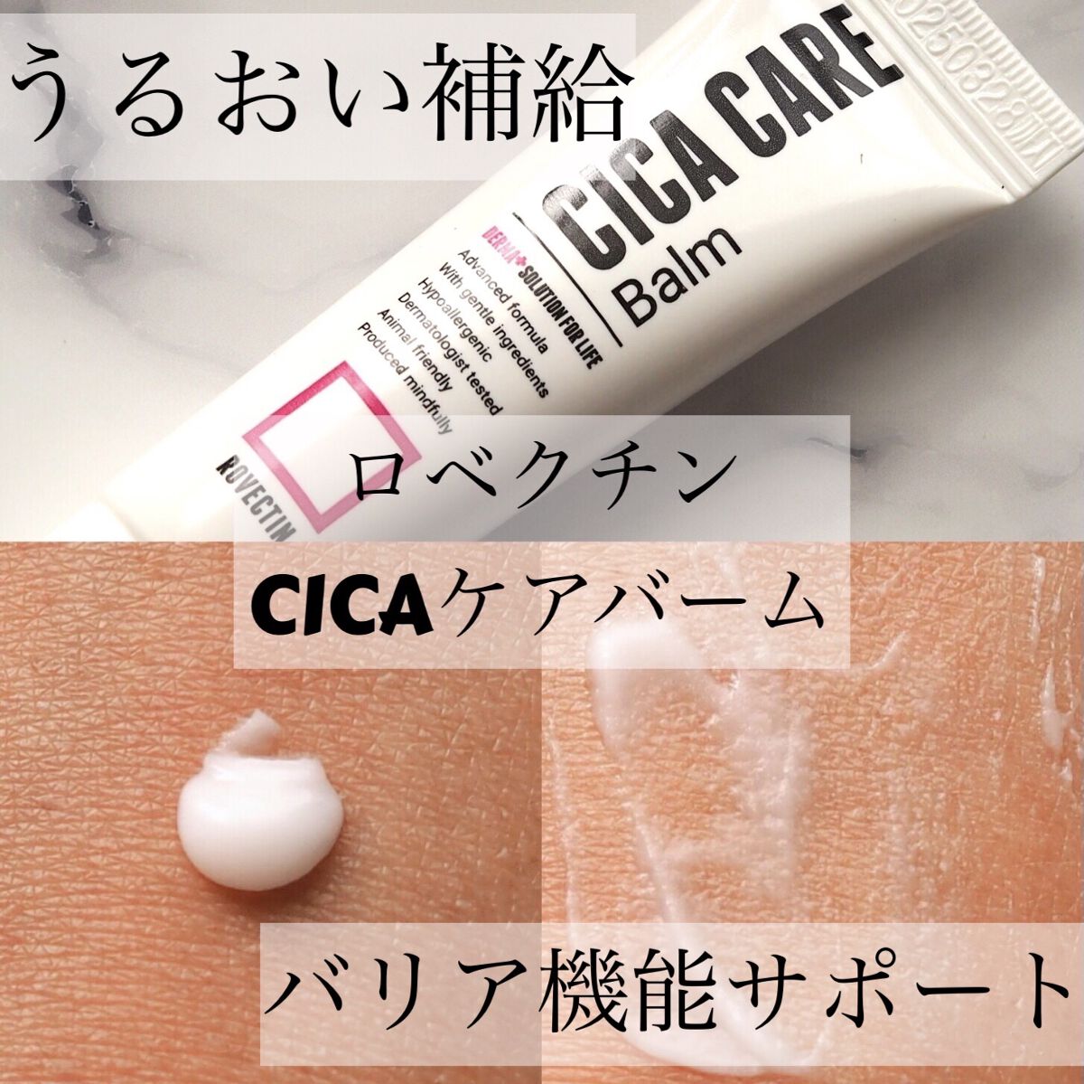 CICAケアバーム/ロベクチン/フェイスクリームを使ったクチコミ（1枚目）