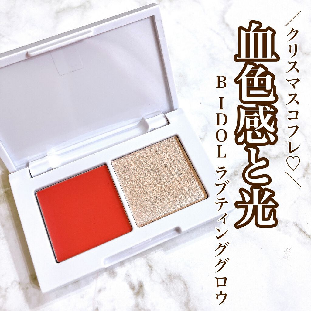 B IDOL クリスマスコフレ'21/b idol/その他キットセットを使ったクチコミ（1枚目）