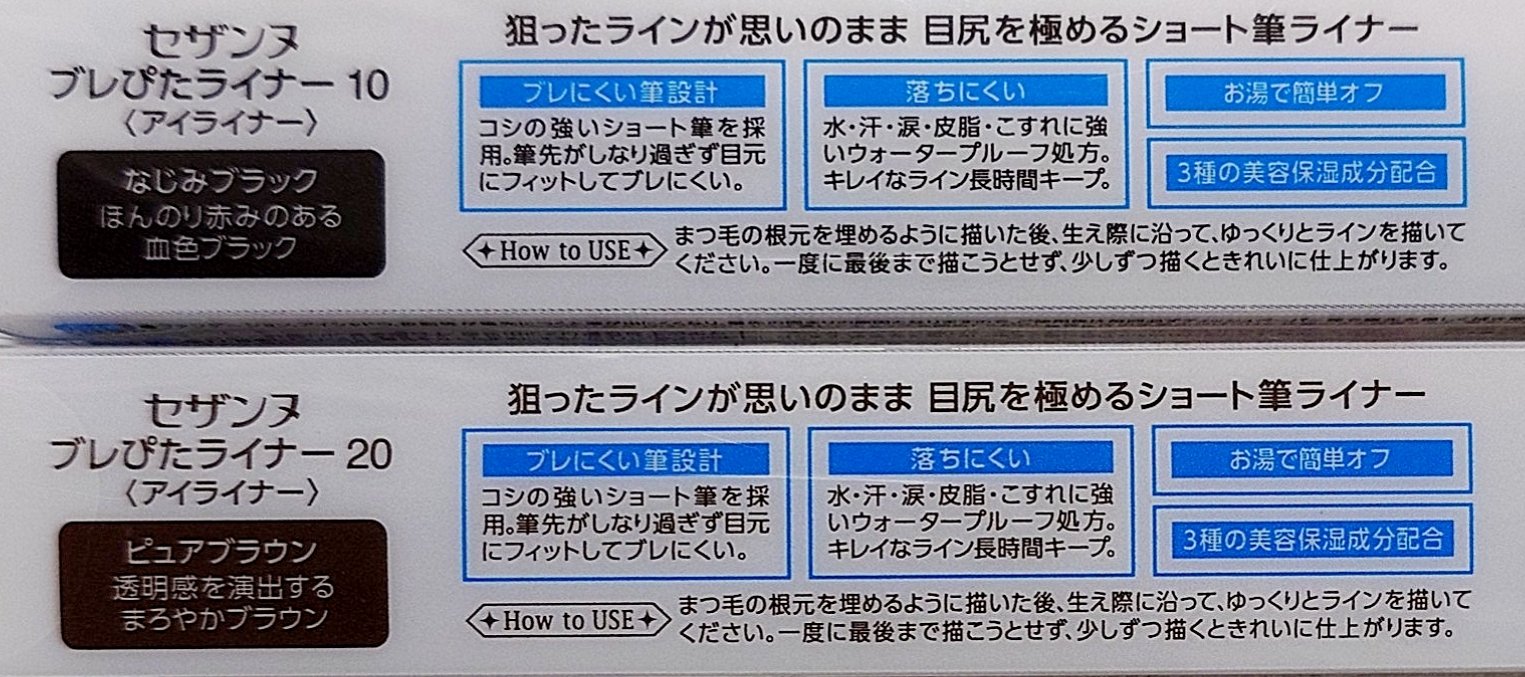 ブレぴたライナー/CEZANNE/アイライナーを使ったクチコミ（3枚目）