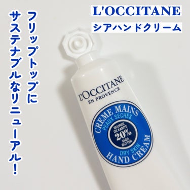 シア ハンドクリーム/L'OCCITANE/ハンドクリームを使ったクチコミ（4枚目）